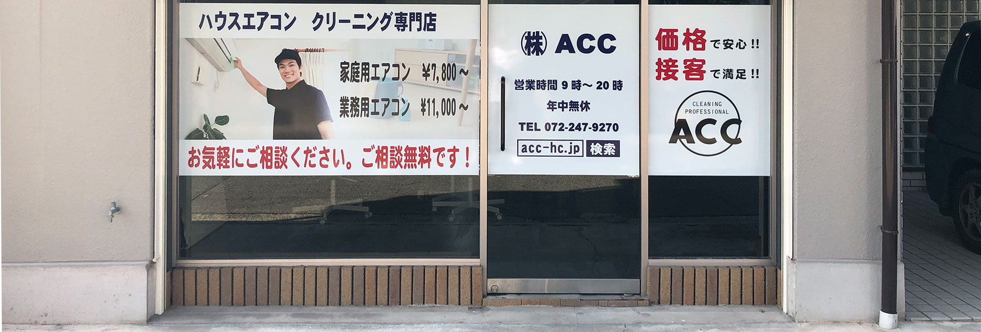 株式会社ACC